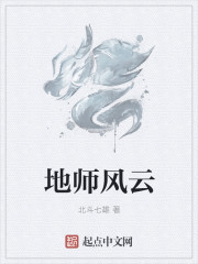 地师风云